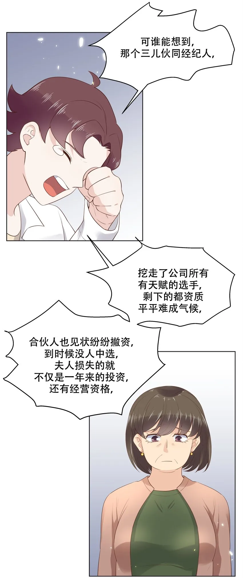 十一话 打游戏？我也会 第33页
