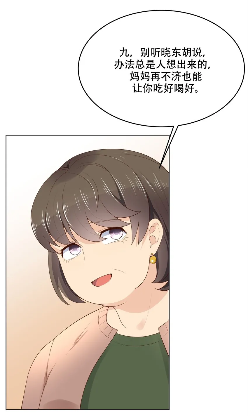 十一话 打游戏？我也会 第35页