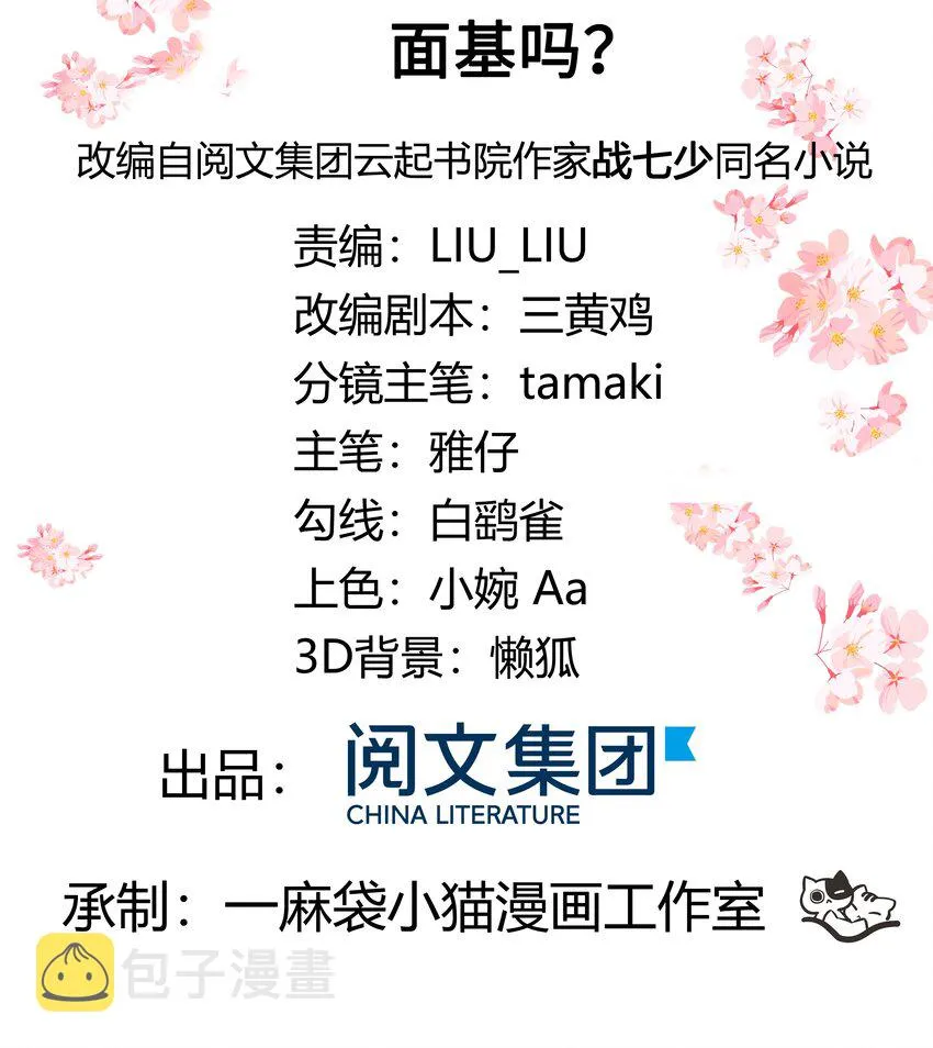 十二话 面基吗？ 第2页