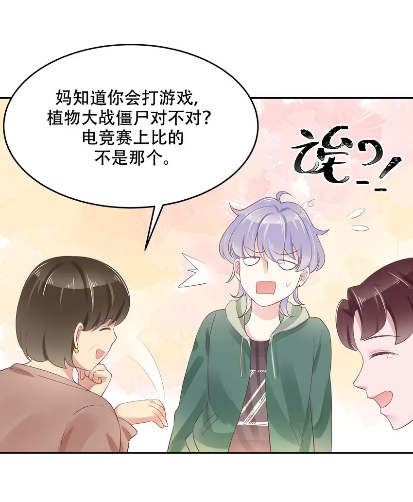 十二话 面基吗？ 第4页