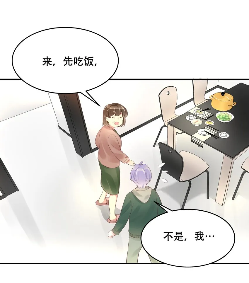 十二话 面基吗？ 第5页