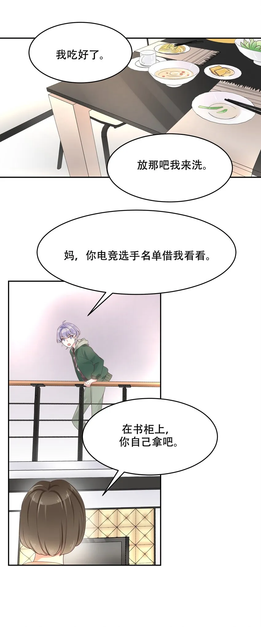 十二话 面基吗？ 第7页