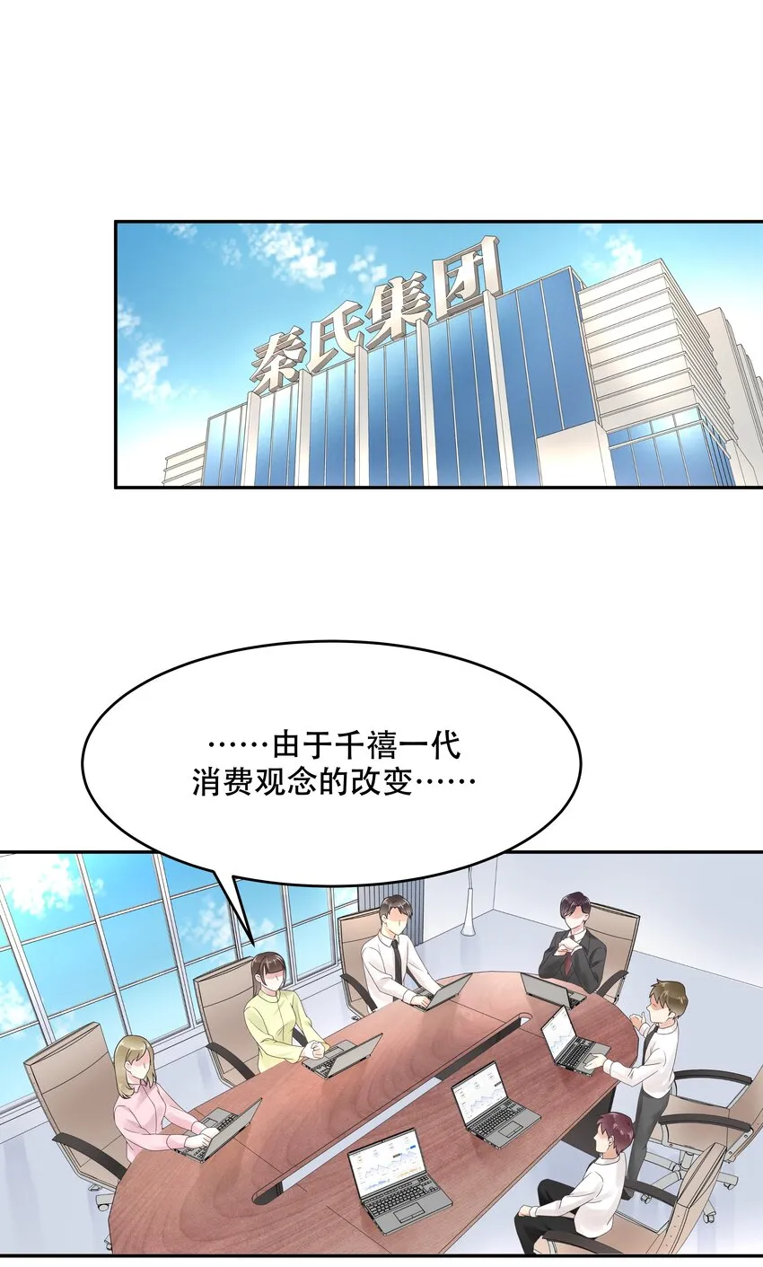 十二话 面基吗？ 第12页