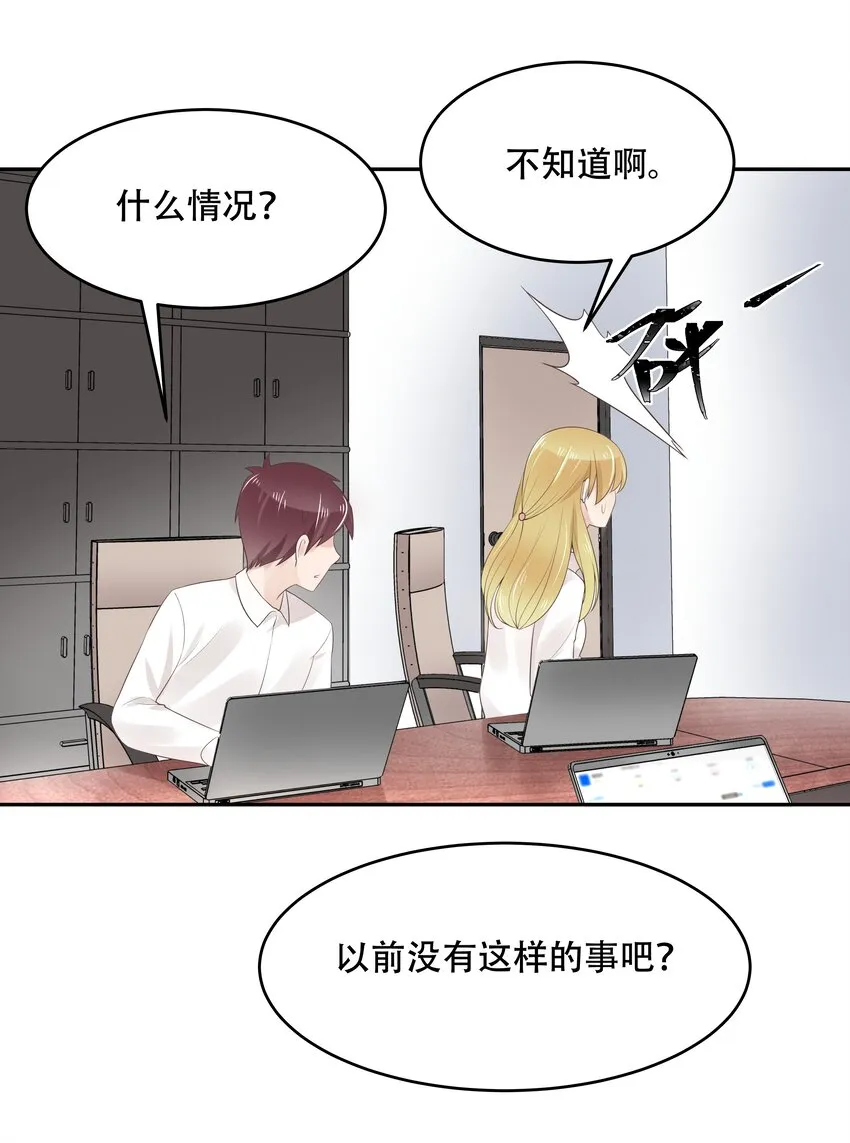 十二话 面基吗？ 第17页