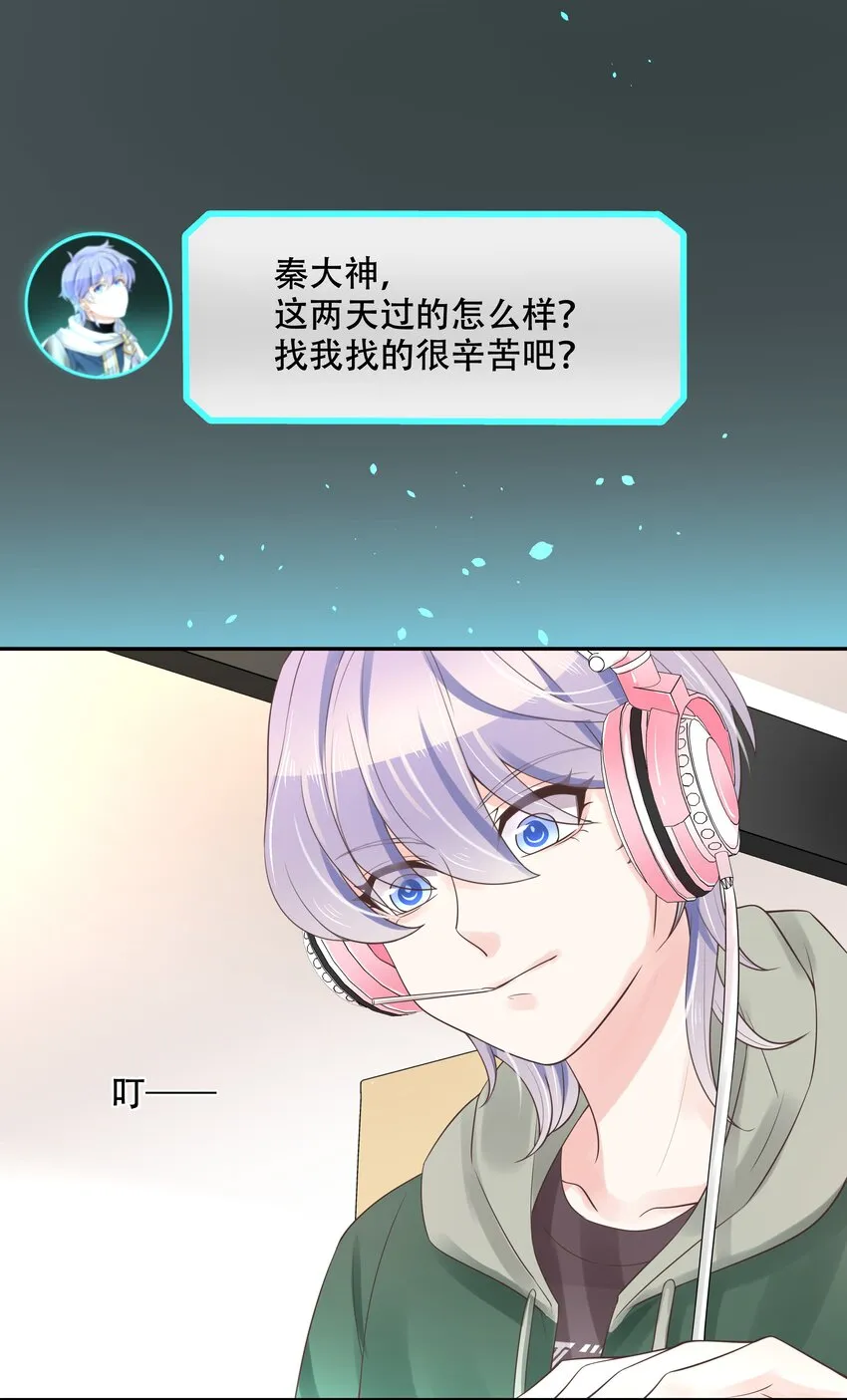 十二话 面基吗？ 第19页