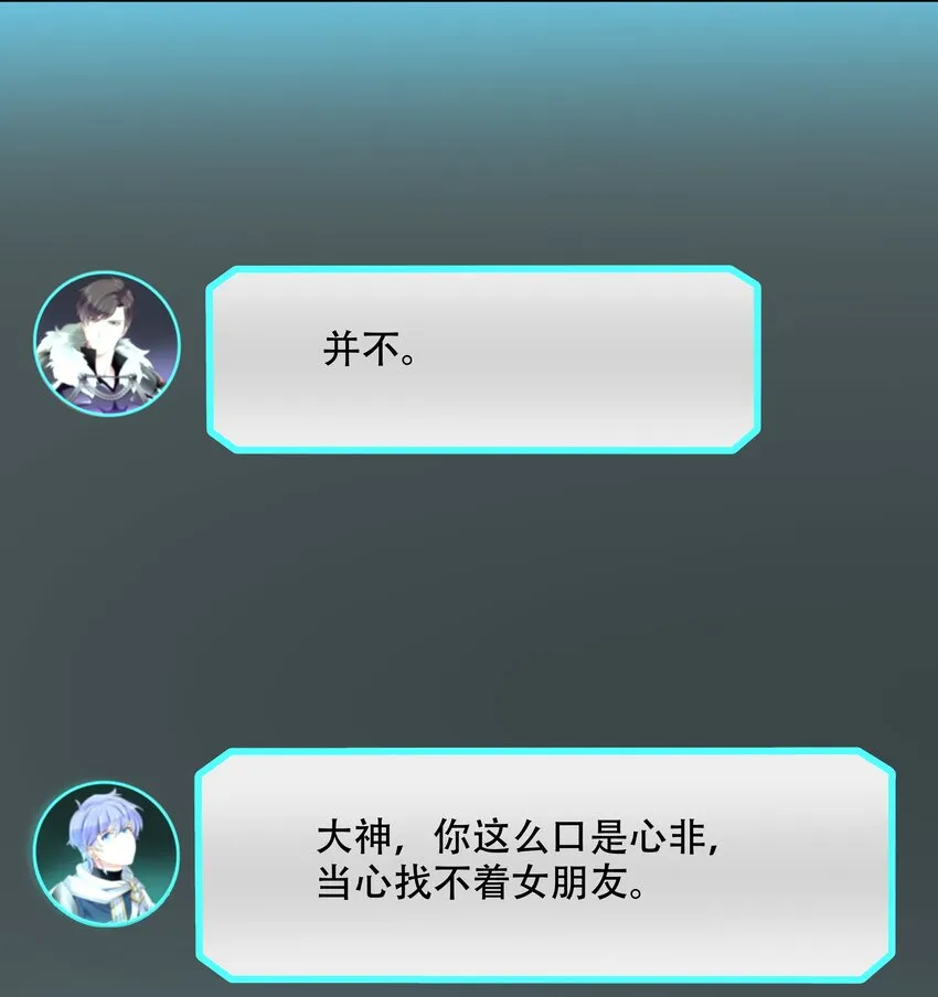 十二话 面基吗？ 第20页
