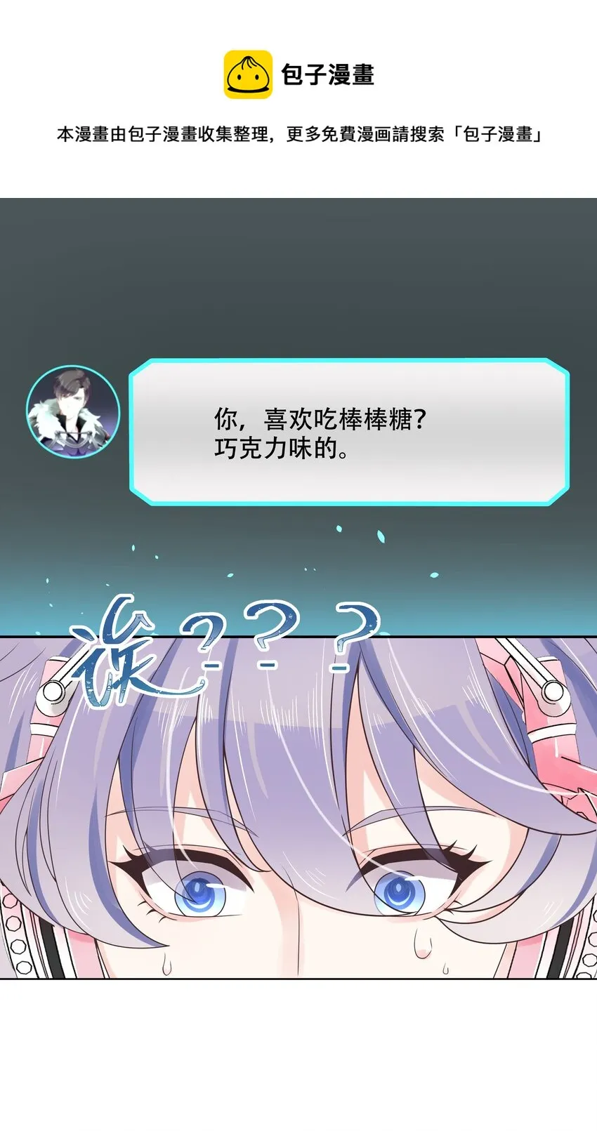 十二话 面基吗？ 第22页