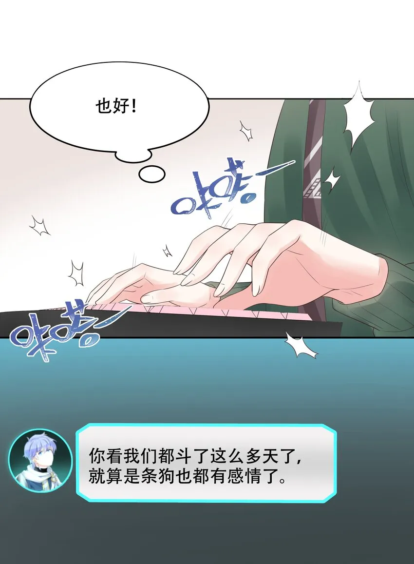十二话 面基吗？ 第27页
