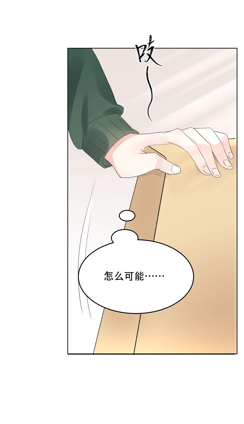 十二话 面基吗？ 第32页