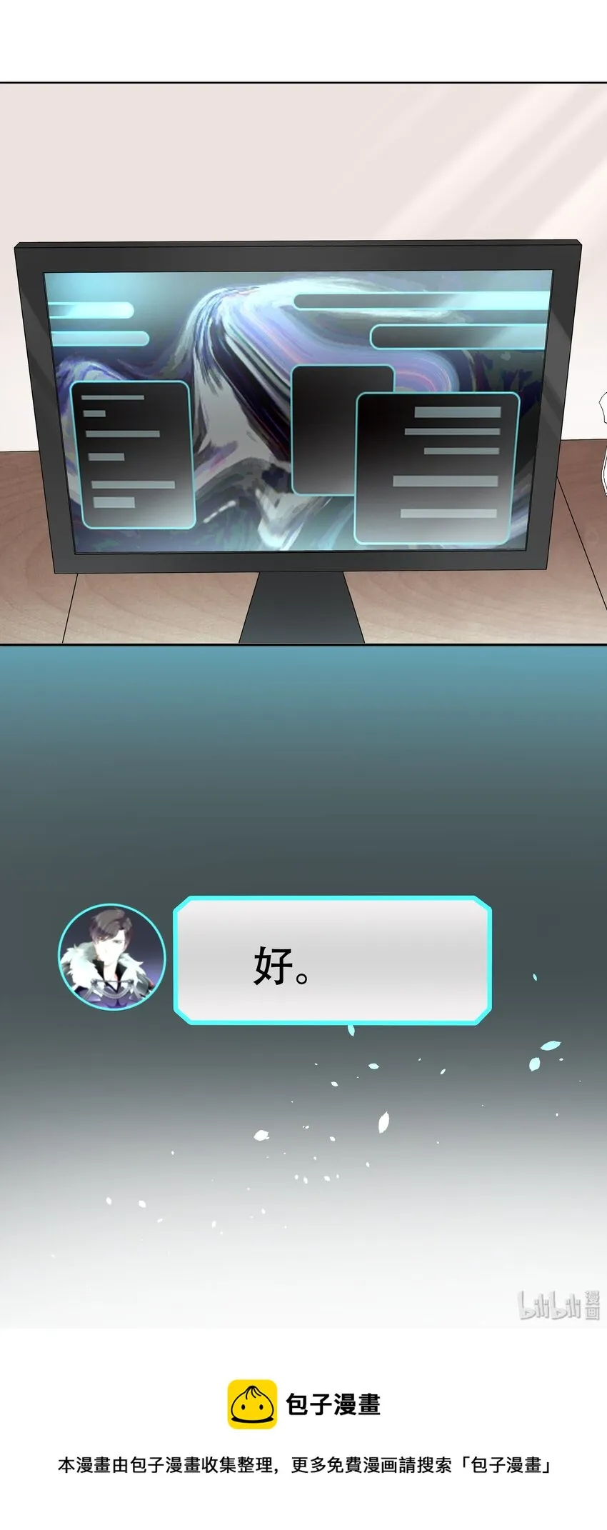 十二话 面基吗？ 第35页