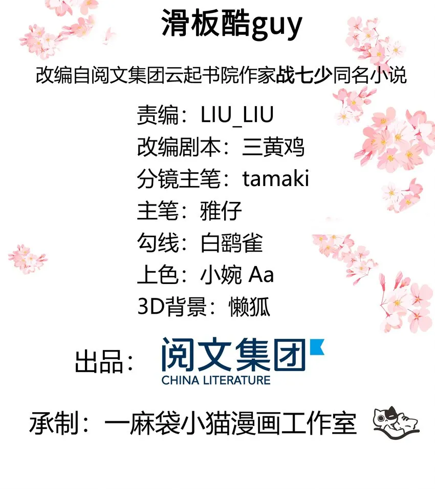 十三话 滑板酷guy 第2页