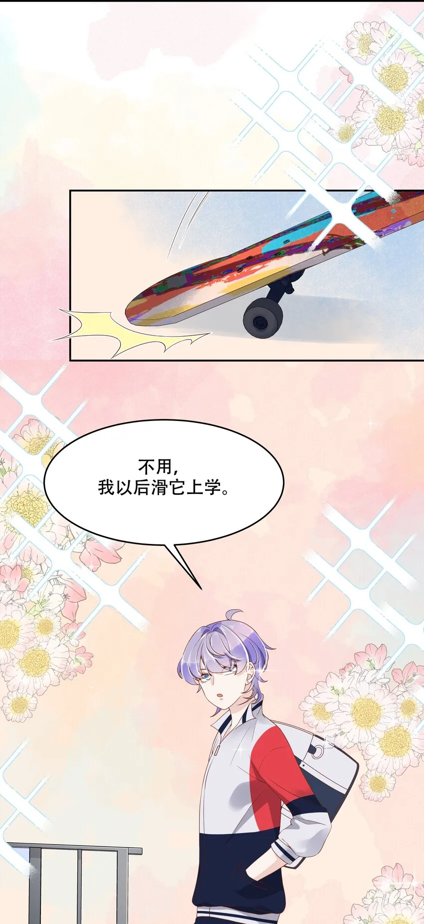 十三话 滑板酷guy 第4页