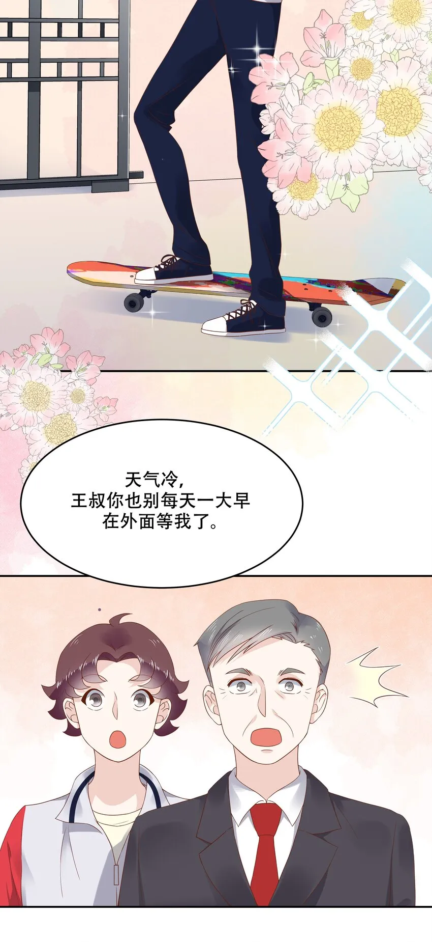 十三话 滑板酷guy 第5页