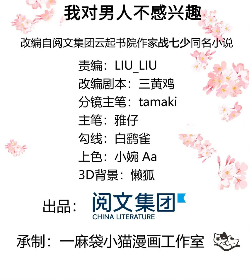 十四话 我对男人不感兴趣 第2页