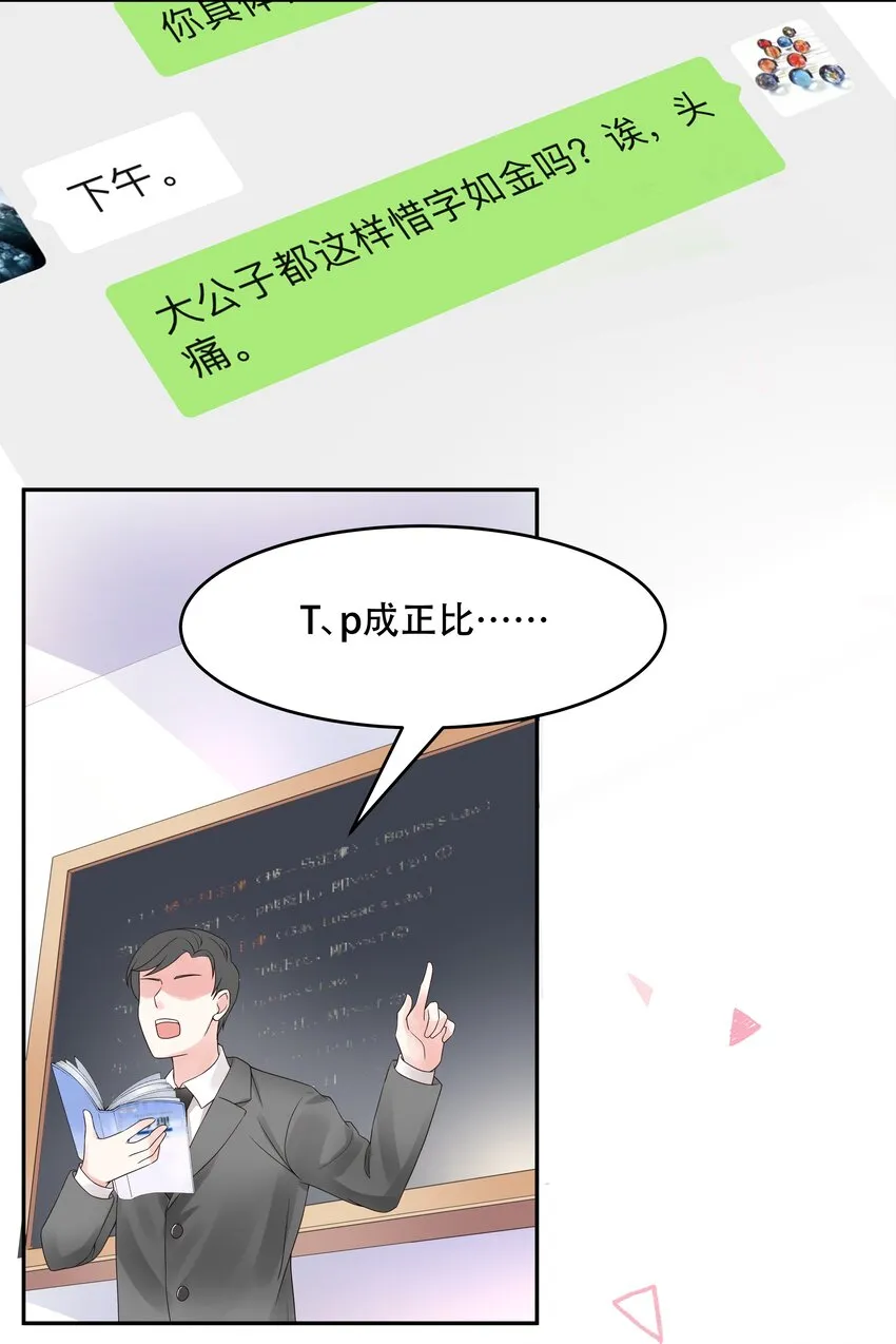 十四话 我对男人不感兴趣 第7页
