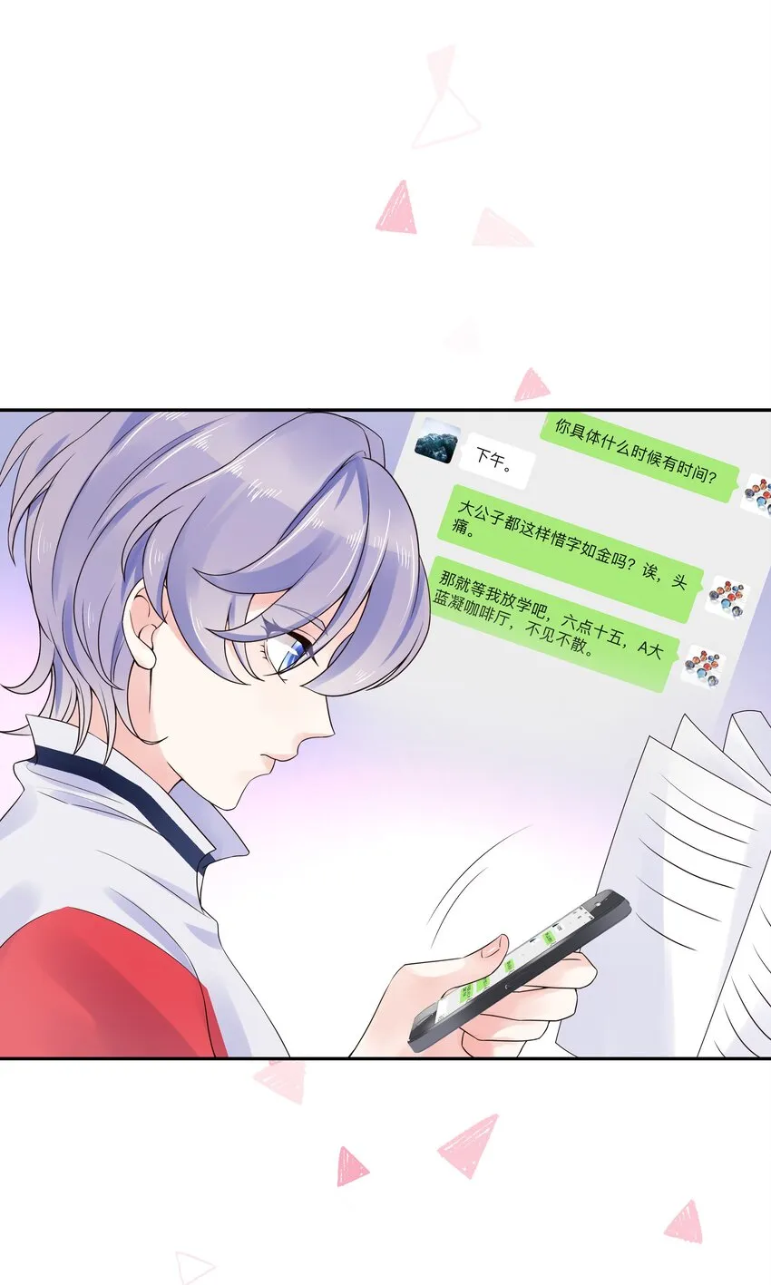 十四话 我对男人不感兴趣 第8页