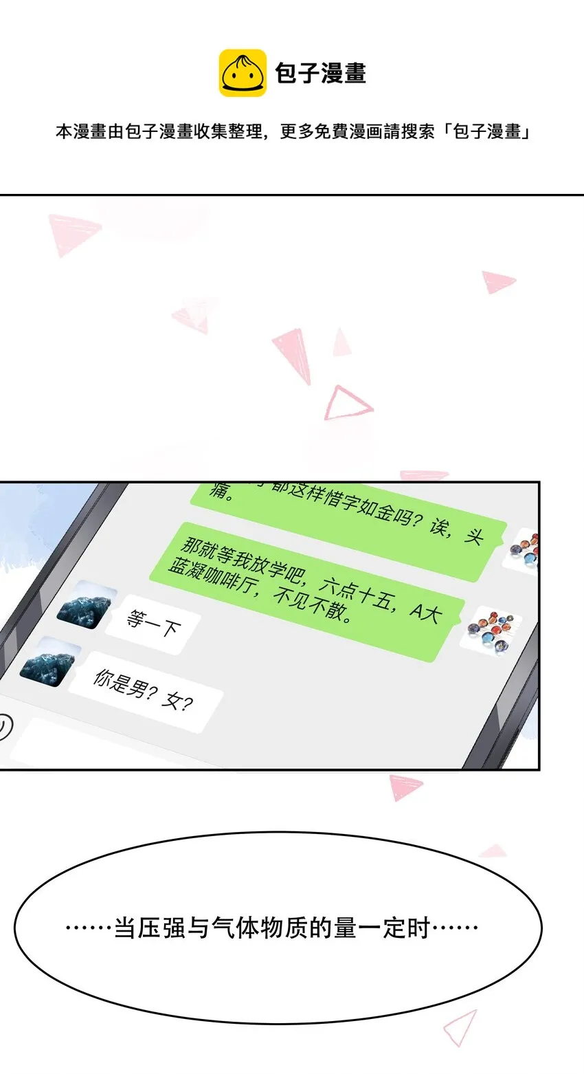 十四话 我对男人不感兴趣 第10页