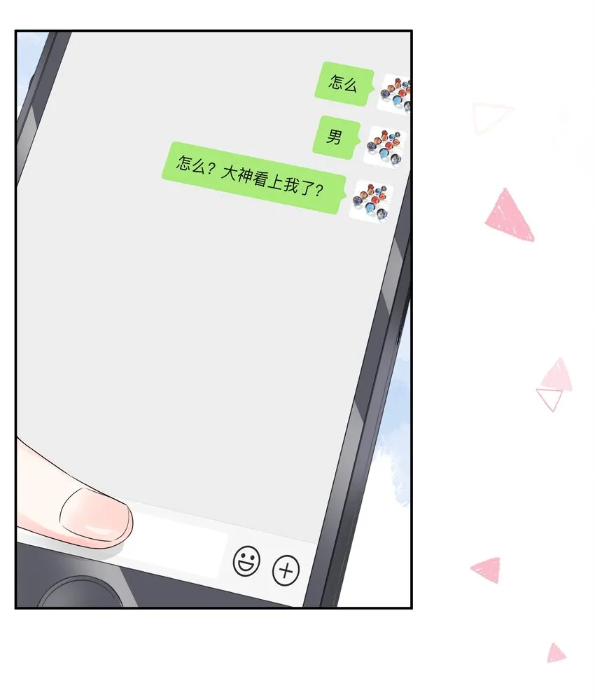 十四话 我对男人不感兴趣 第13页