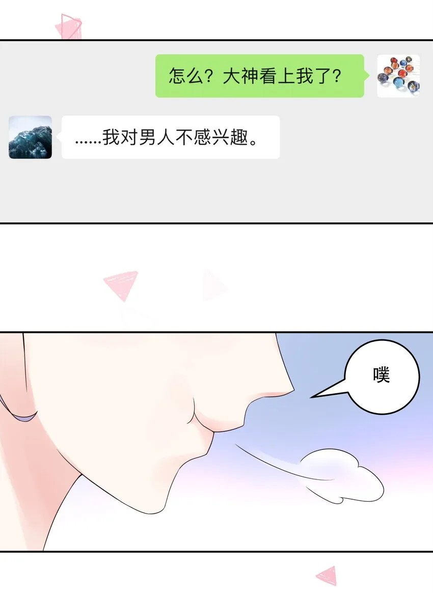 十四话 我对男人不感兴趣 第14页