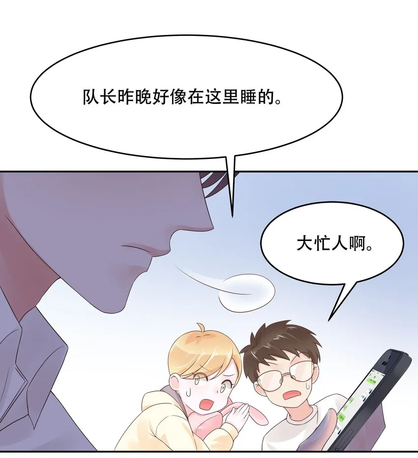十四话 我对男人不感兴趣 第18页