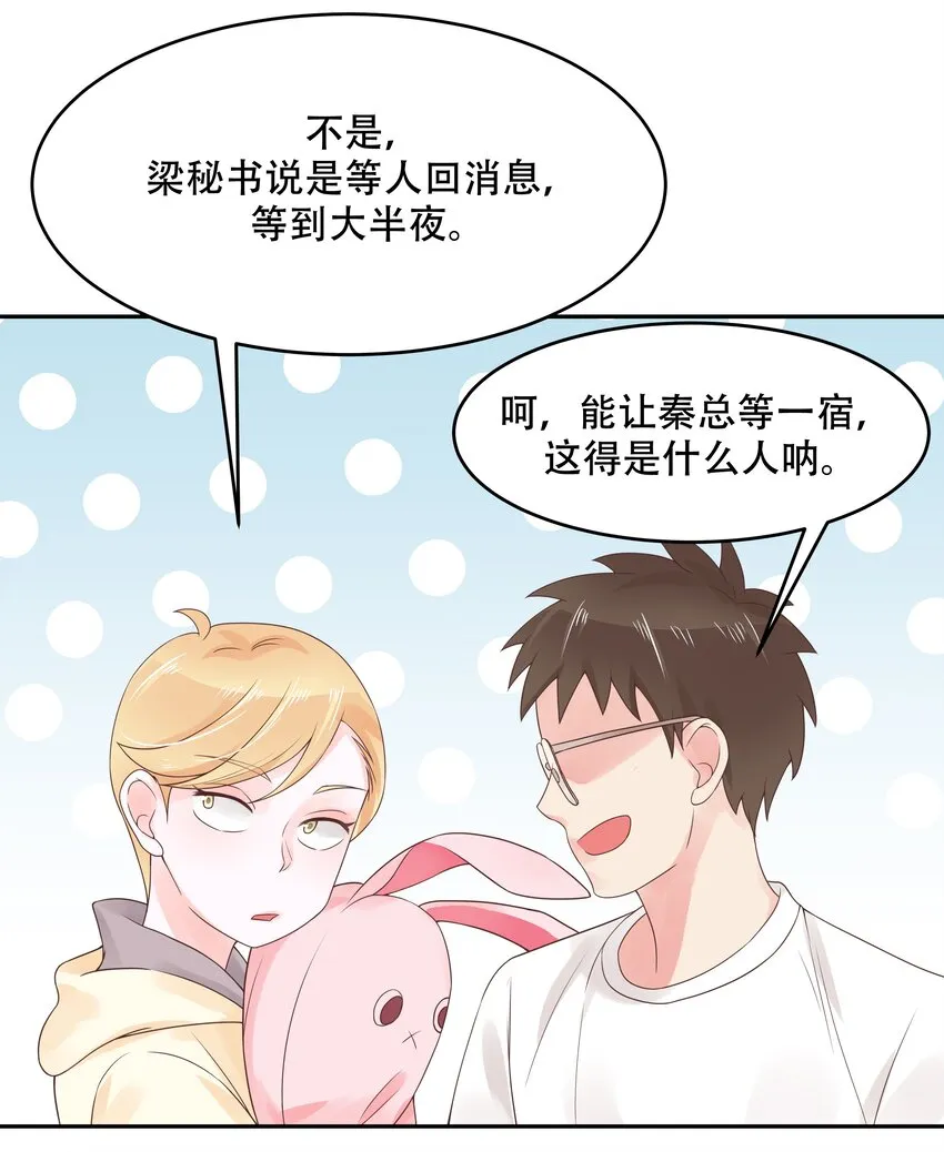 十四话 我对男人不感兴趣 第19页