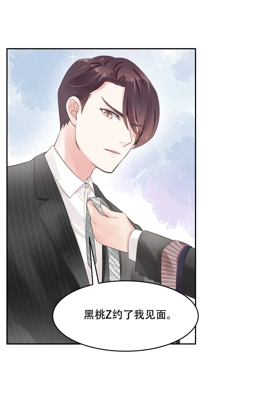 十四话 我对男人不感兴趣 第22页