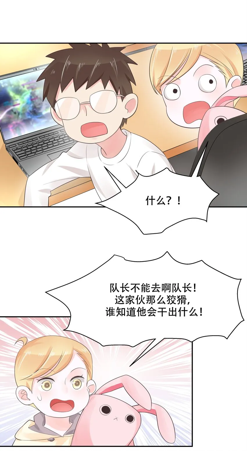 十四话 我对男人不感兴趣 第23页