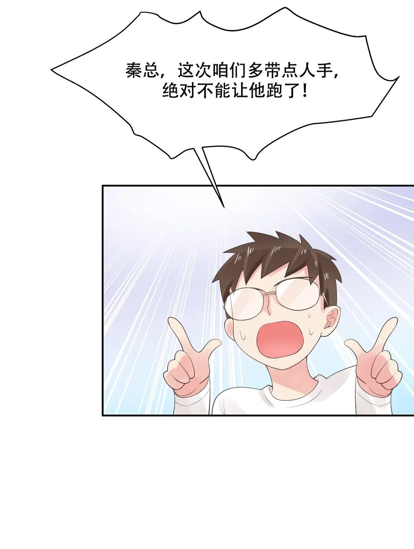 十四话 我对男人不感兴趣 第24页