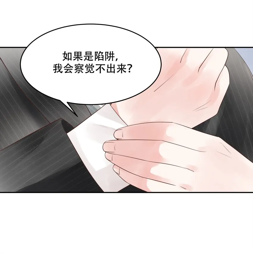 十四话 我对男人不感兴趣 第25页