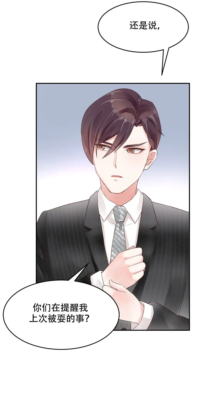 十四话 我对男人不感兴趣 第26页