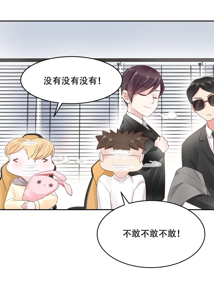 十四话 我对男人不感兴趣 第27页
