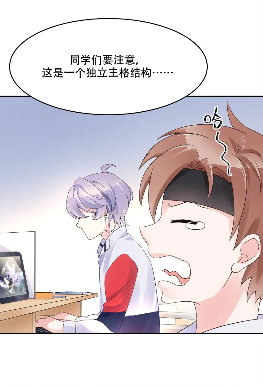 十四话 我对男人不感兴趣 第31页