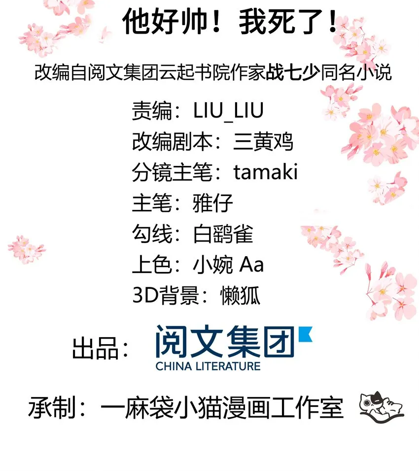十五话 他好帅！我死了！ 第2页