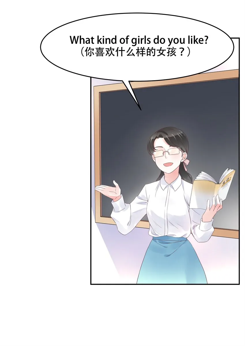 十五话 他好帅！我死了！ 第3页