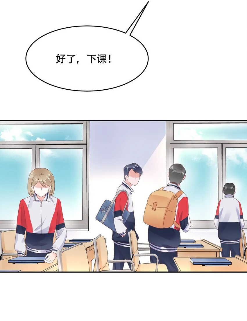 十五话 他好帅！我死了！ 第16页