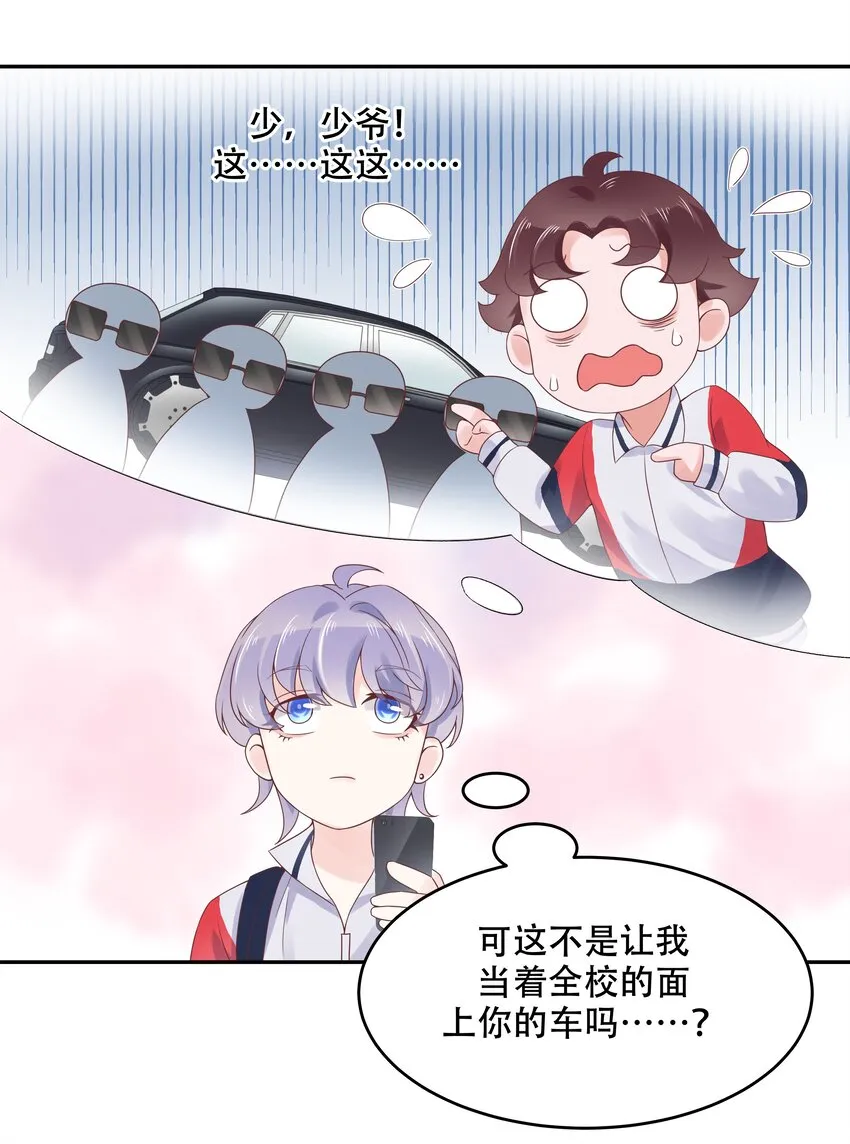 十五话 他好帅！我死了！ 第21页