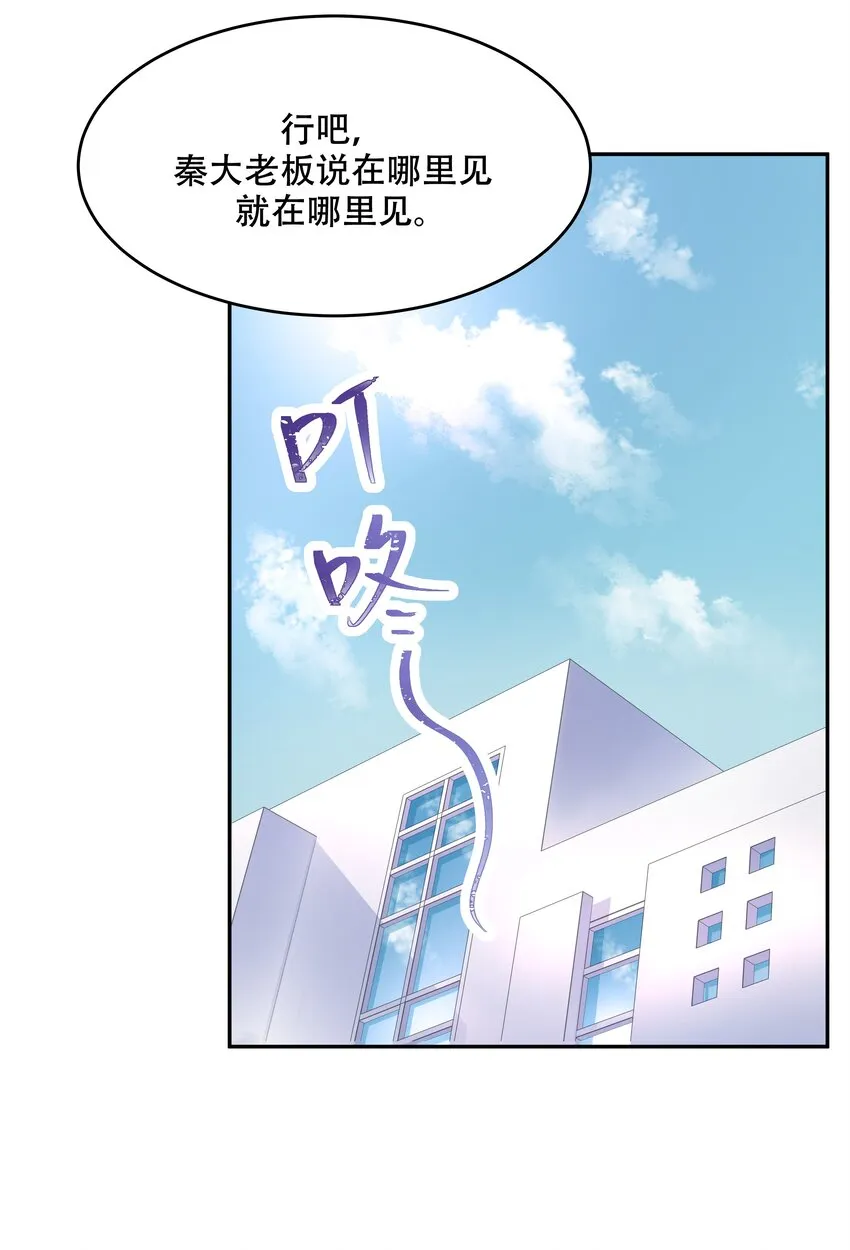 十五话 他好帅！我死了！ 第22页