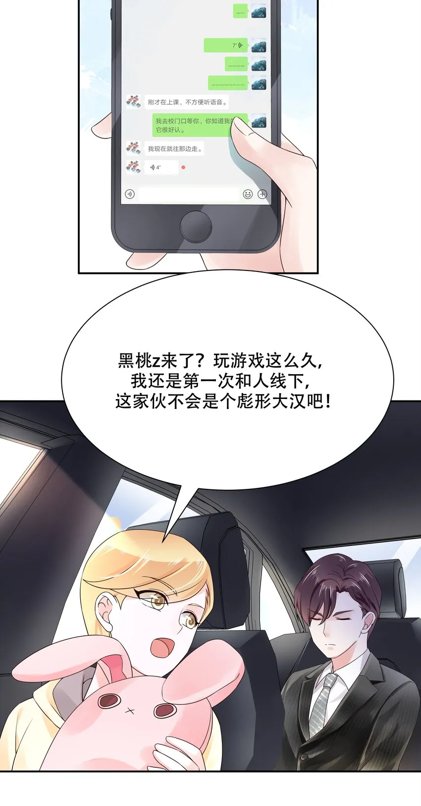 十五话 他好帅！我死了！ 第27页