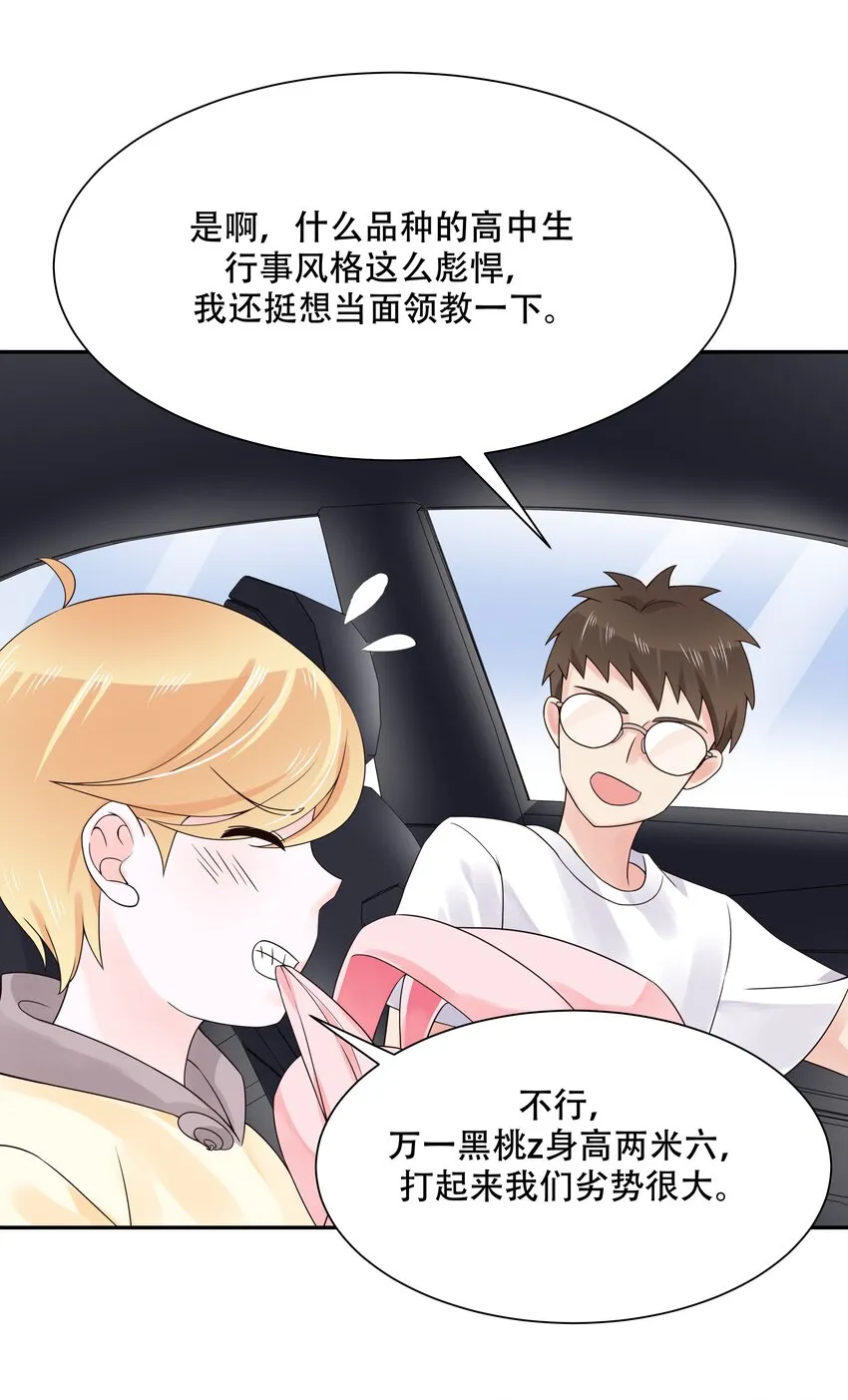 十五话 他好帅！我死了！ 第28页