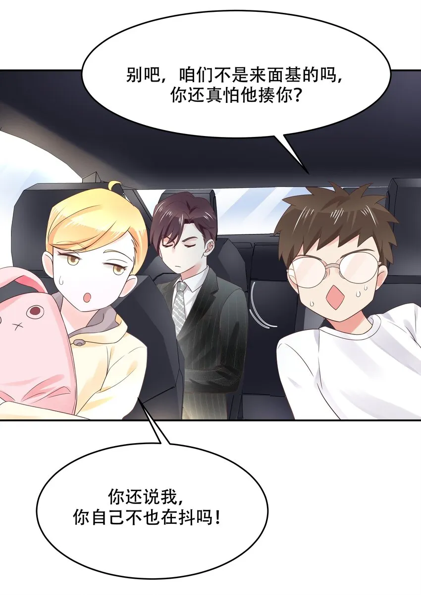 十五话 他好帅！我死了！ 第29页