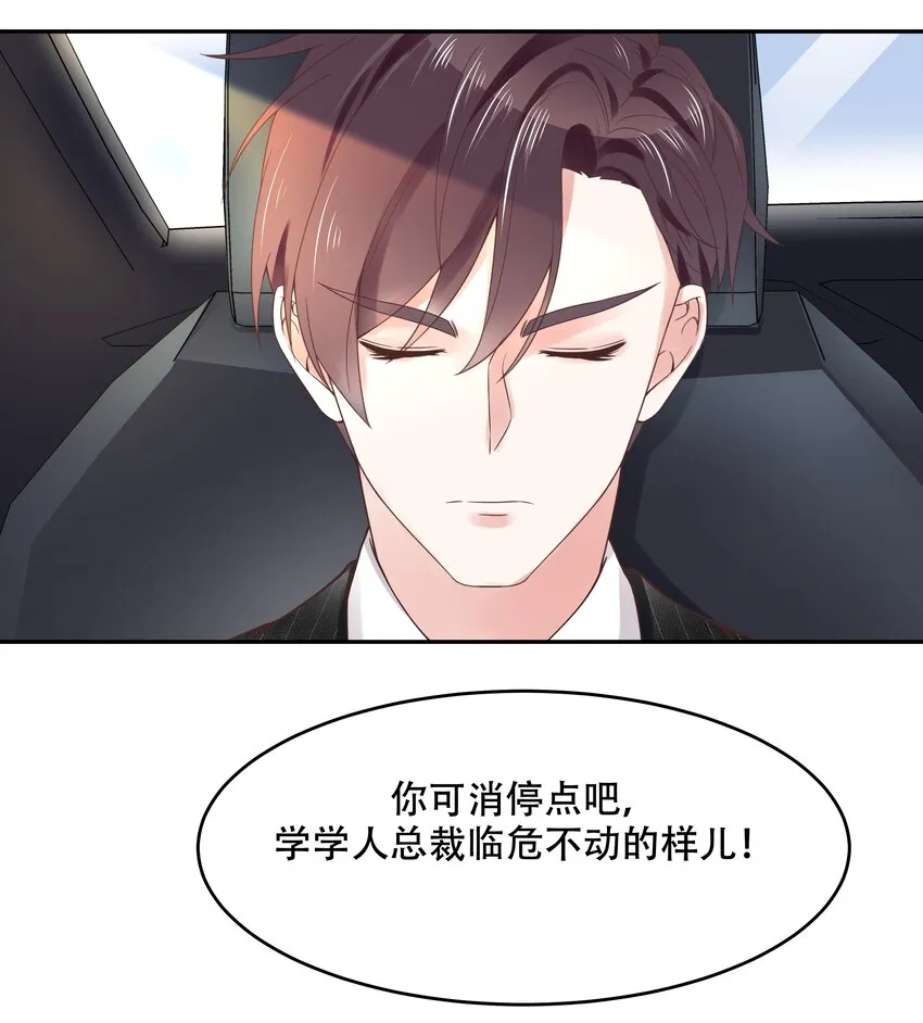 十五话 他好帅！我死了！ 第30页