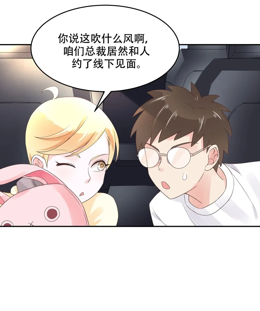 十五话 他好帅！我死了！ 第31页