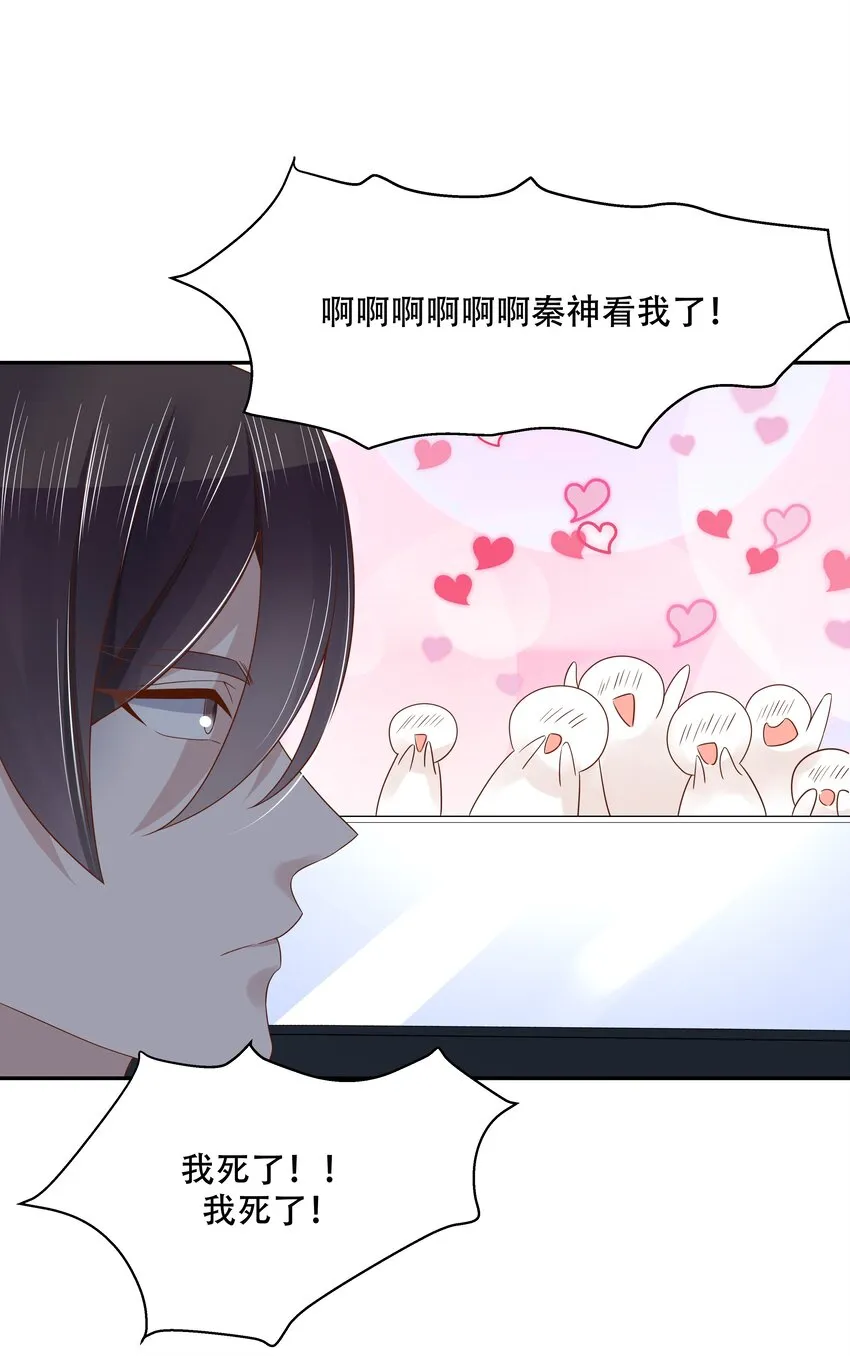 十五话 他好帅！我死了！ 第36页
