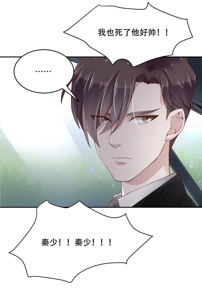 十五话 他好帅！我死了！ 第37页