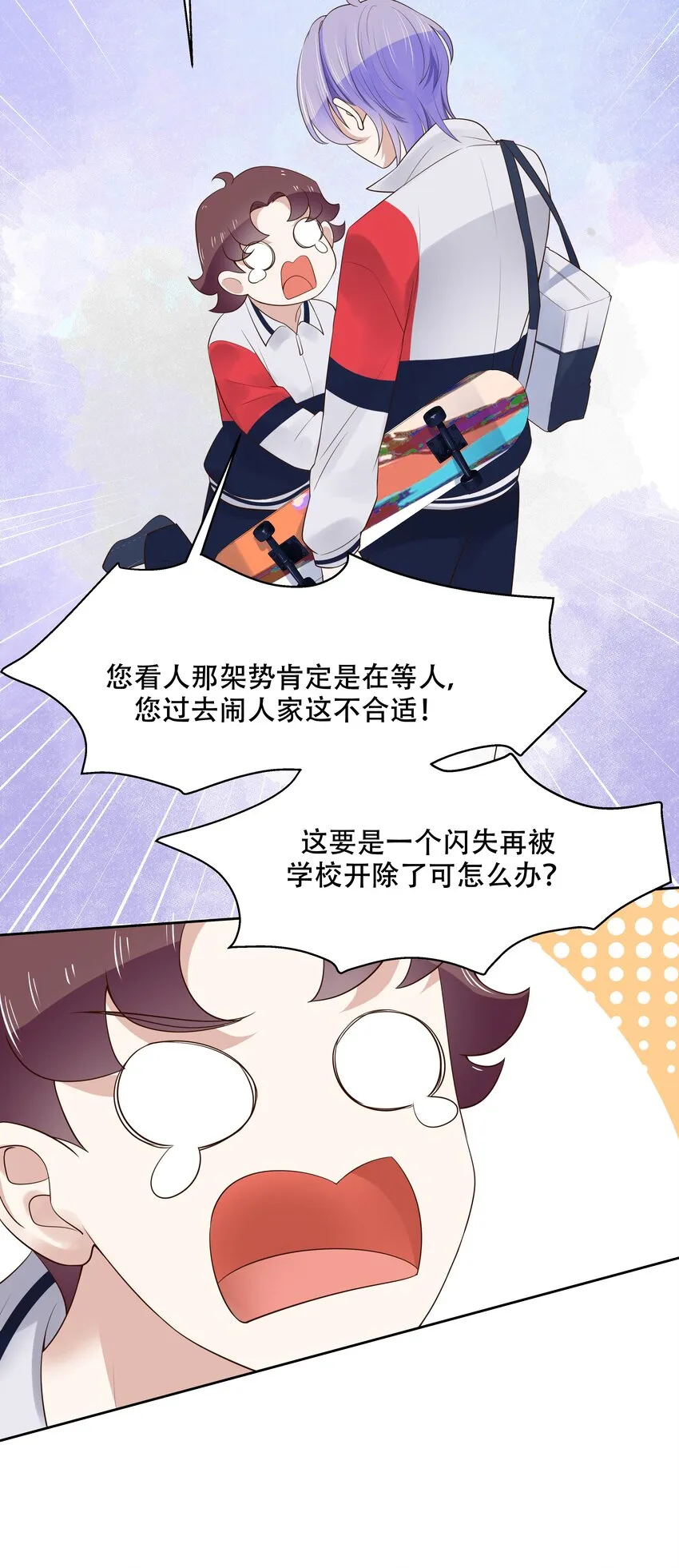 十五话 他好帅！我死了！ 第41页