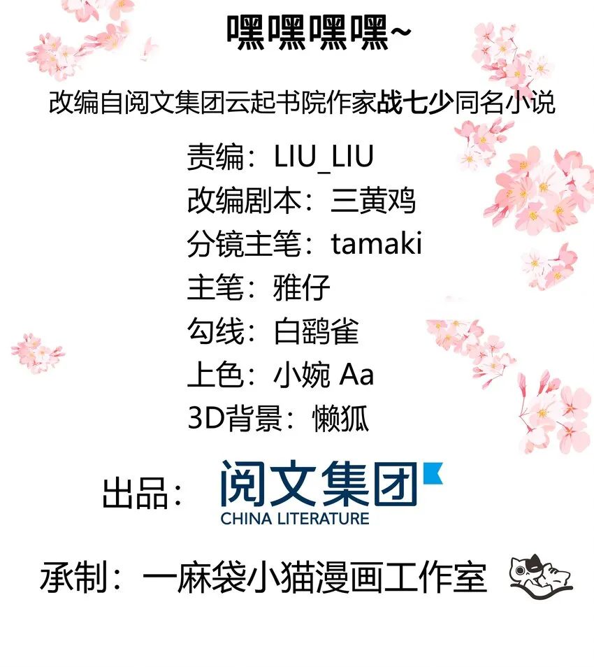 十六话 嘿嘿嘿嘿~ 第2页