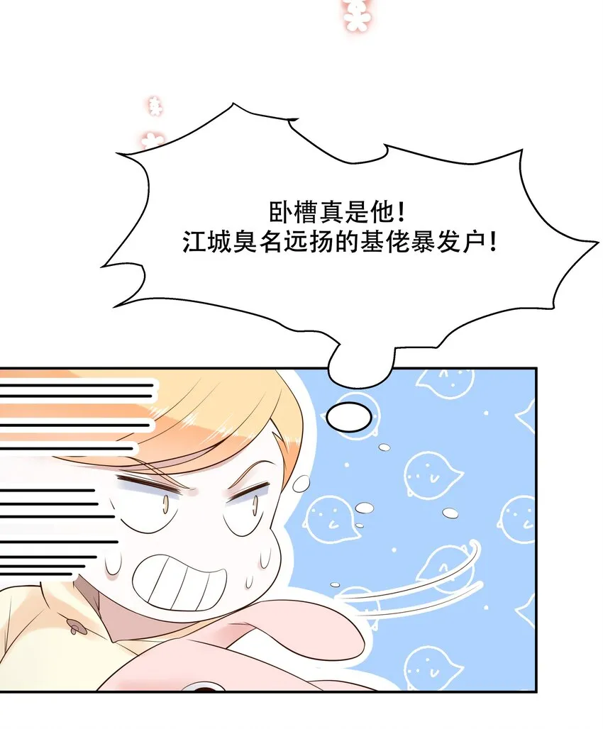 十六话 嘿嘿嘿嘿~ 第20页