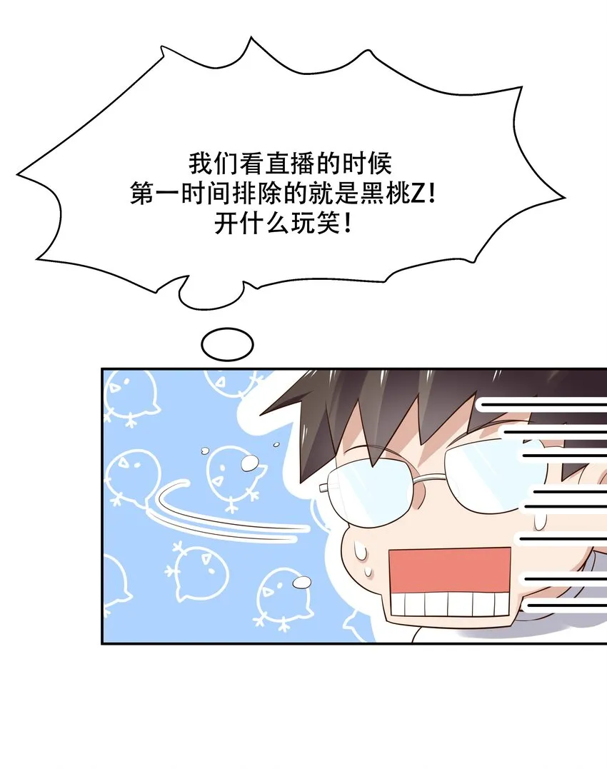 十六话 嘿嘿嘿嘿~ 第21页