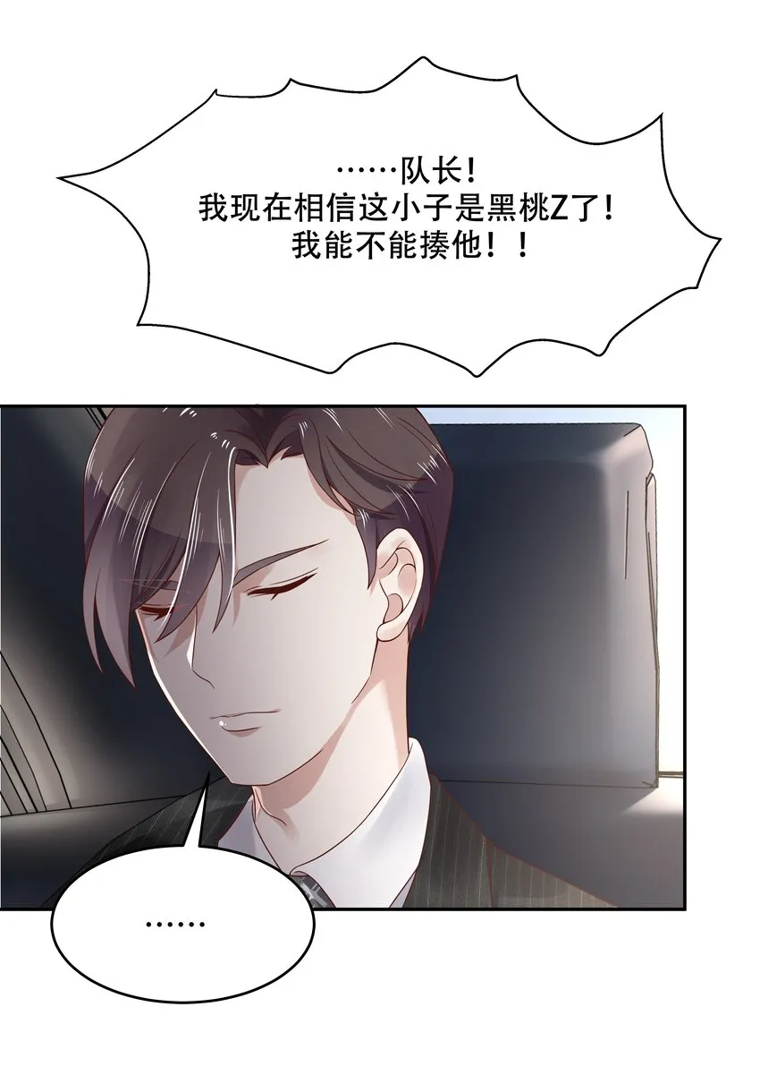 十六话 嘿嘿嘿嘿~ 第24页