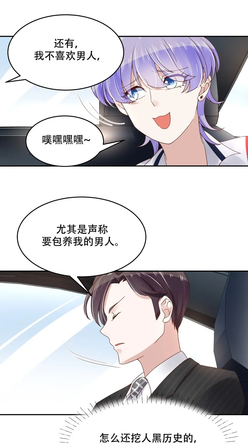 十六话 嘿嘿嘿嘿~ 第28页